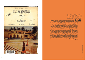 Mathilde Ayoub, Prefaces to a Book for a Syrian Museum - ISHKAR